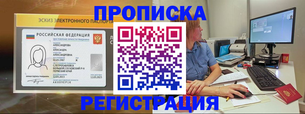 прописка 2025 в Балашове