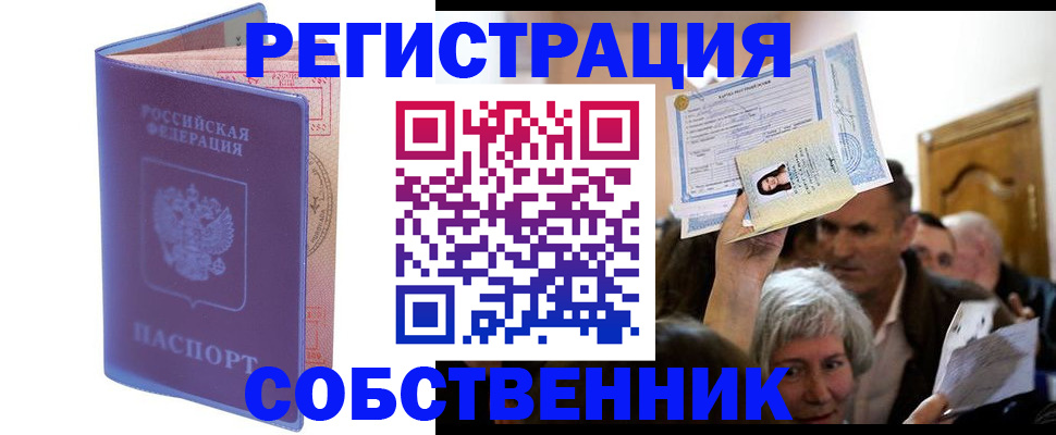 прописка 2025 в Балашове