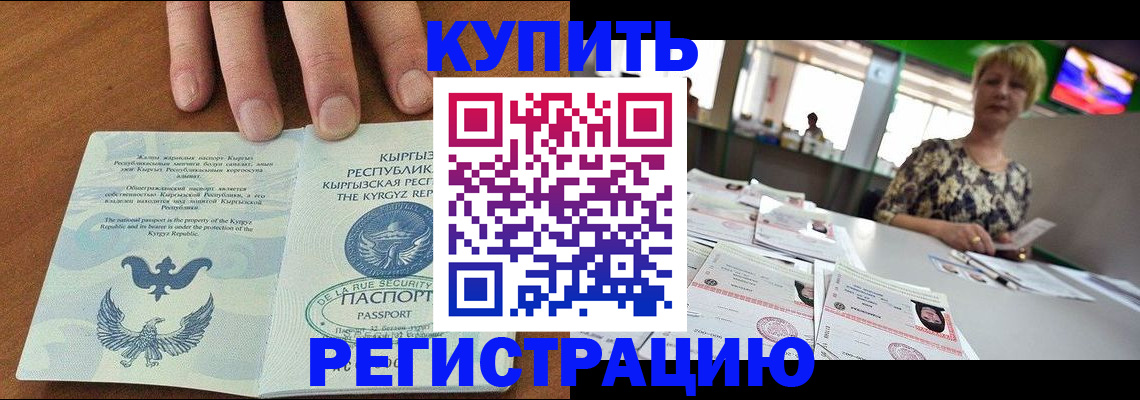 прописка от собственника в Балашове