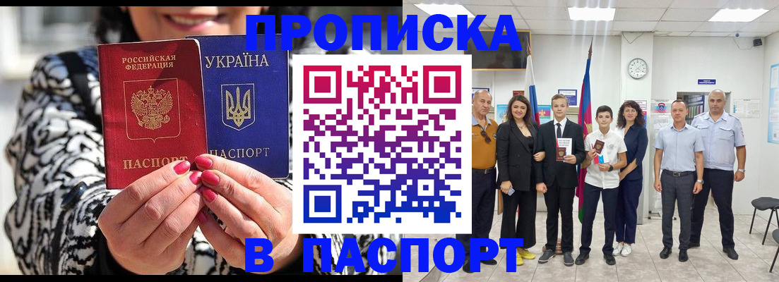 прописка паспорт в Балашове