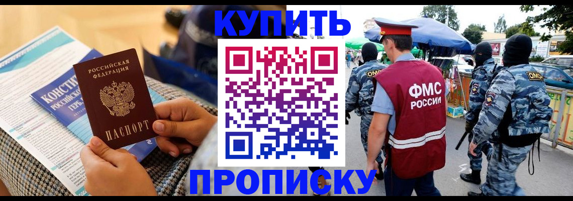 прописка паспорт в Балашове