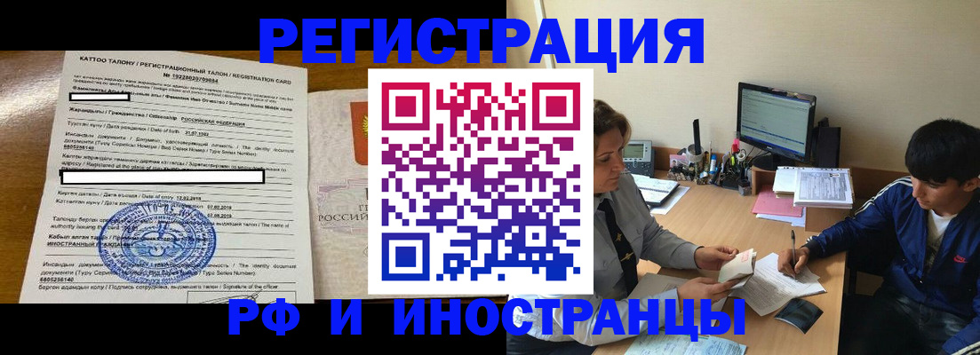 прописка 2025 в Балашове